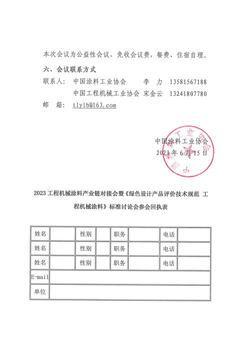 關(guān)于召開2023工程機械涂料產(chǎn)業(yè)鏈對接會暨《綠色設(shè)計產(chǎn)品評價技術(shù)規(guī)范 工程機械涂料》標準討論會的通知