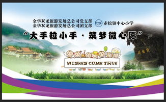 大手拉小手，筑夢微心愿 金華雙龍旅游發展總公司開展關愛兒童六一活動