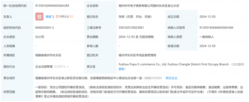 長(zhǎng)樂即將迎來“樸樸”，憑總公司授權(quán)開展經(jīng)營(yíng)活動(dòng)